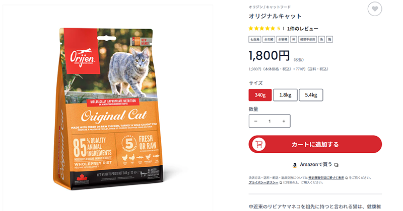 オリジン オリジナルキャット