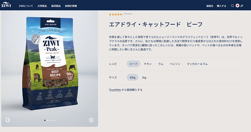 ジウィピーク ビーフ