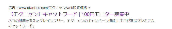 100円モニター モグニャン