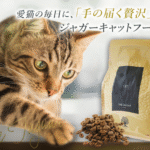 ジャガー キャットフードの口コミ評価、評判、おすすめ商品を徹底解剖！