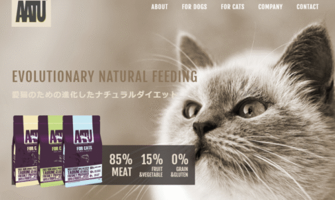 AATU（アートゥー）キャットフードの口コミ評価、評判、おすすめ商品を徹底解剖！
