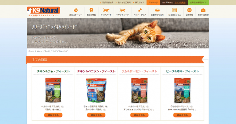 K9ナチュラルキャットフードの口コミ評価、評判、おすすめ商品を徹底解剖！
