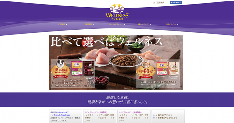 ウェルネスの口コミ評価、評判、おすすめ商品を徹底解剖！