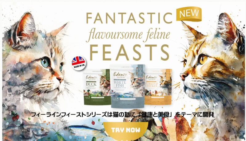 エデン キャットフードの口コミ評価、評判、おすすめ商品を徹底解剖！