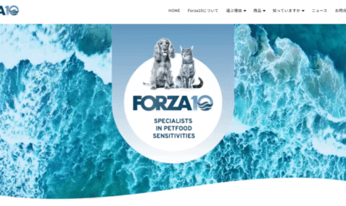 FORZA10（フォルツァディエチ）キャットフードの口コミ評価、評判、おすすめ商品を徹底解剖！