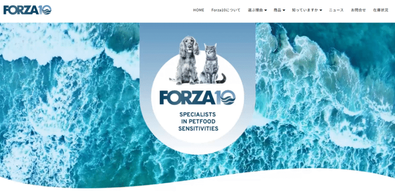 FORZA10（フォルツァディエチ）キャットフードの口コミ評価、評判、おすすめ商品を徹底解剖！