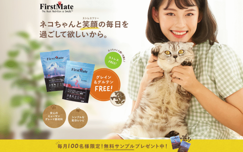 ファーストメイト（First Mate）の口コミ評価、評判、おすすめ商品を徹底解剖！