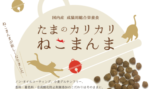 たまのかりかりねこまんまの口コミ評価、評判、おすすめ商品を徹底解剖！