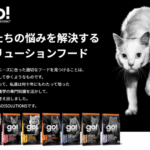 GO!（ゴー！）の口コミ評価、評判、おすすめ商品を徹底解剖！