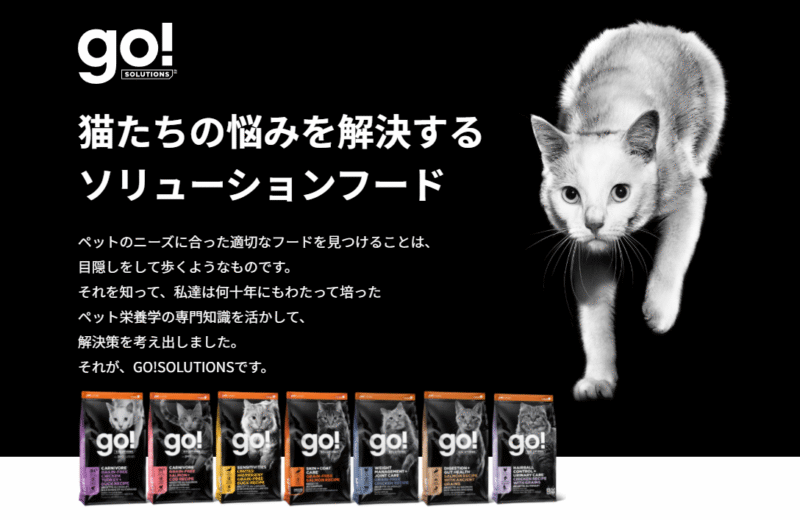 GO!（ゴー！）の口コミ評価、評判、おすすめ商品を徹底解剖！
