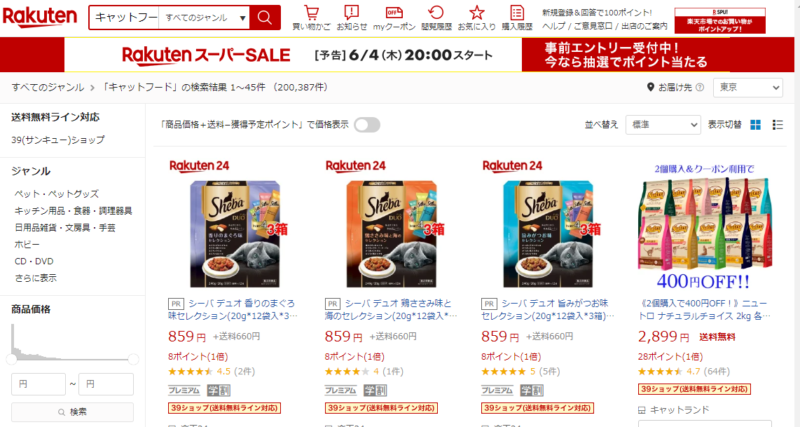 楽天 キャットフード 通販