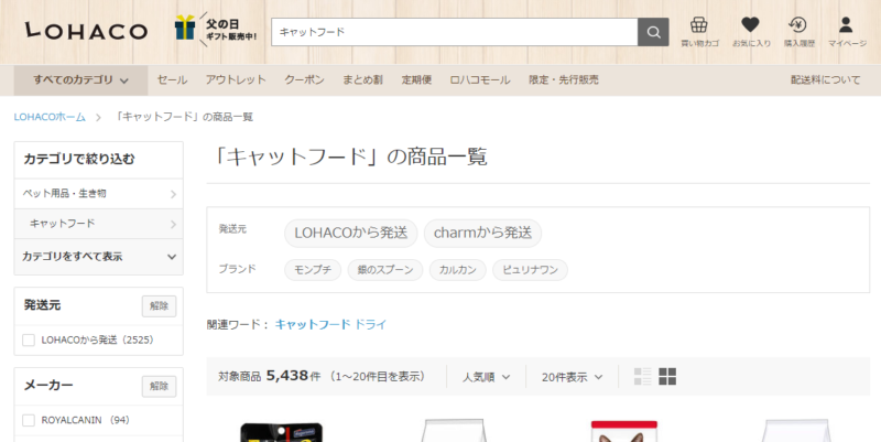 ロハコ キャットフード 通販