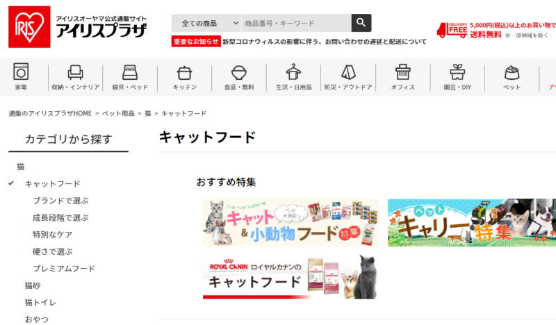 アイリスオーヤマ キャットフード 通販