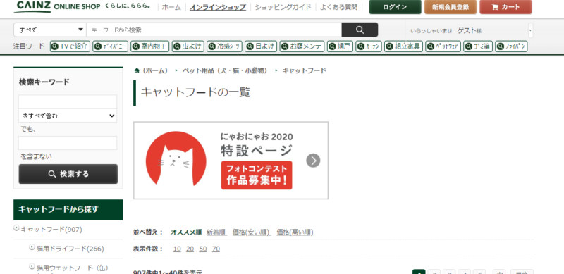 カインズ キャットフード 通販