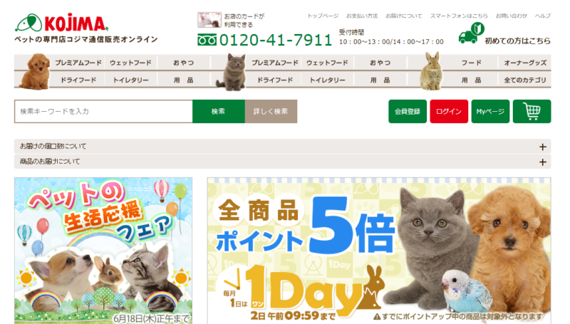 コジマ キャットフード 通販