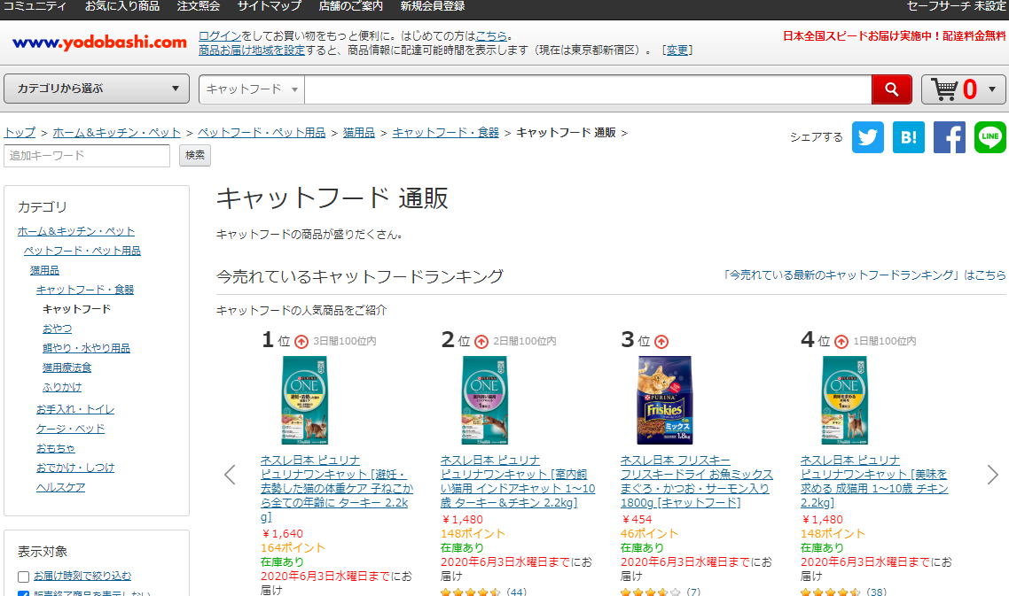 ヨドバシ キャットフード 通販