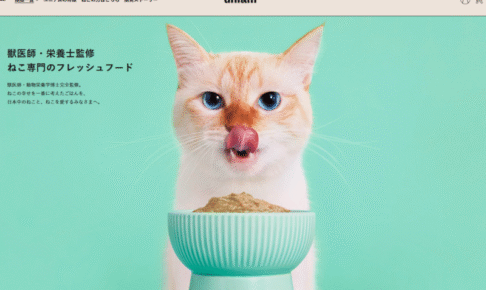 ユニアム（uniam）フレッシュキャットフードの口コミ評価、評判、おすすめ商品を徹底解剖！