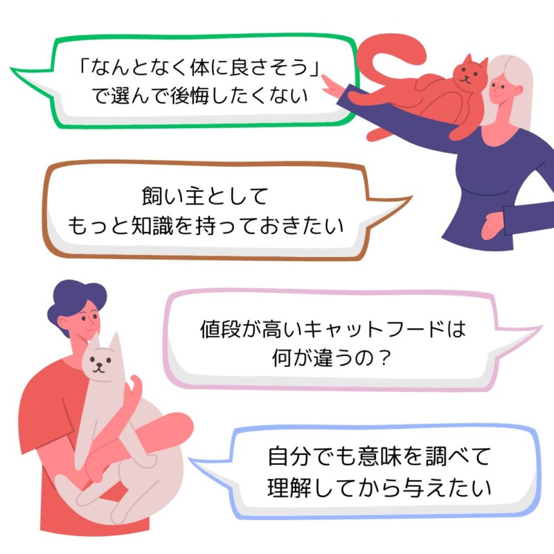 その用語、何を意味する?キャットフードでよく見る専門用語一覧と知っておくメリット
