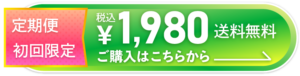 ピューレ1,980円バナー