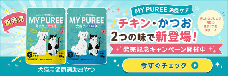 MY PUREE バナー
