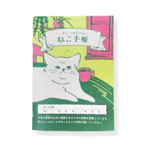 猫手帳