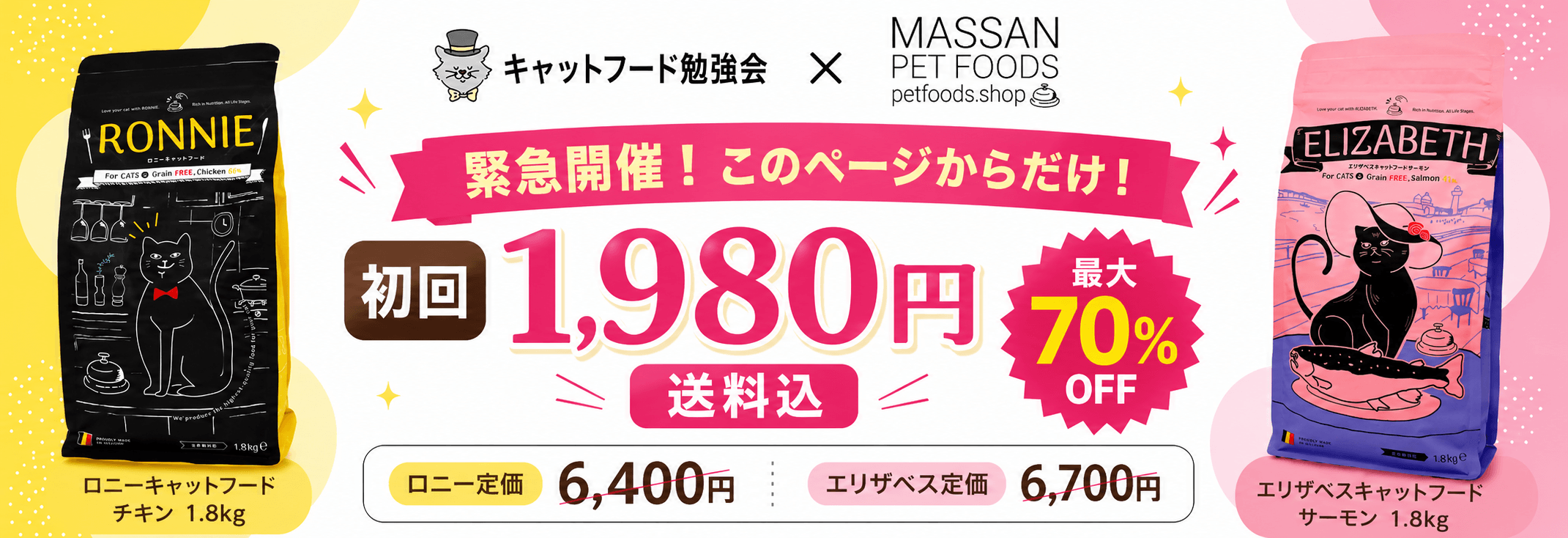 キャットフード勉強会特別企画！マッサンペットフーズ商品スペシャルキャンペーン