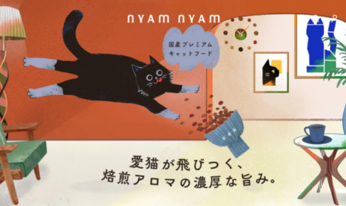 ニャムニャム