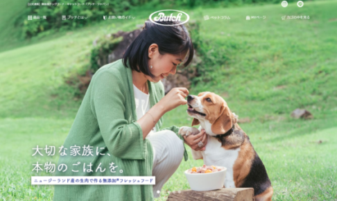 ブッチ