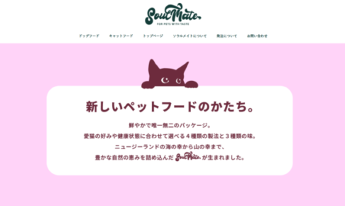 ソウルメイト