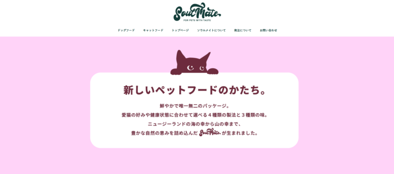 ソウルメイト