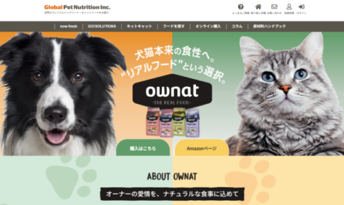 オーナット